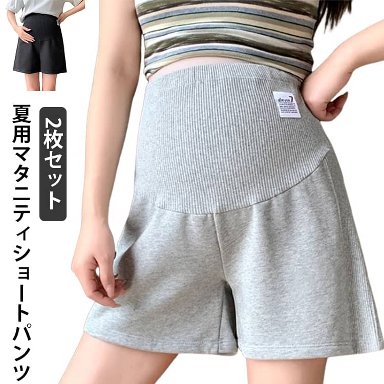 乐天商城 - パジャマ 妊婦 ショートパンツ 伸縮性 ハーフパンツ おしゃれ マタニティパンツ 苦しくない マタニティパンツ 薄手 通気性 ムレない 伸びる ショーパン 着回し パンツ 軽い ショート アジャスター 短パン 無地 楽ちん