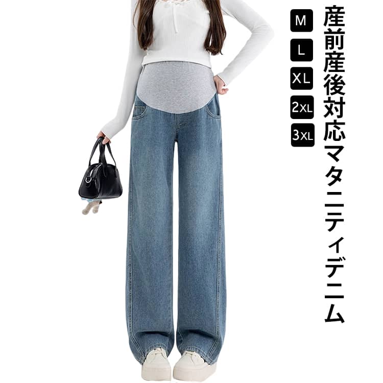 秋冬 マタニティ ジーンズ ワイド スキニーデニム デニム ストレッチ 大きいサイズ レギンス 美脚 ズボン アジャスター おしゃれ かわいい マタニティパンツ ワイドパンツ 妊婦 妊娠 マタニティ 初期 産後 中期 春 夏 秋