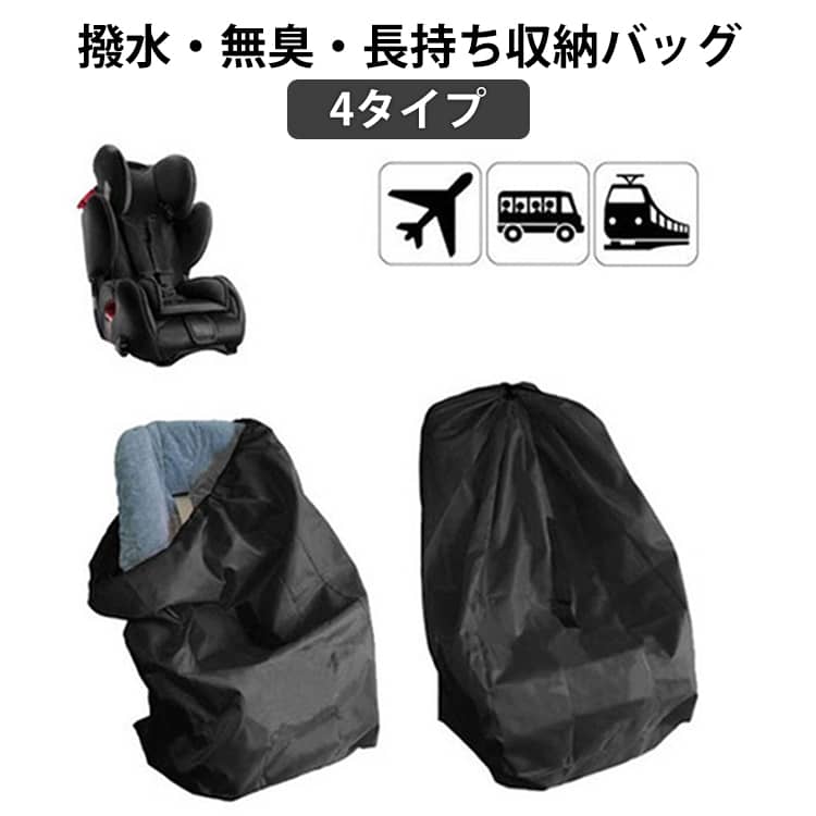 屋外 ベビーカー 収納バッグ カバー ベビーカーカバー 持ち運び 【2WAY】チャイルドシート収納バッグ 収納 バギー 収納 軽量 ベビーカー 軽量ポータブル ほこり防止 汚れ防止 折り畳み式 コンパクト