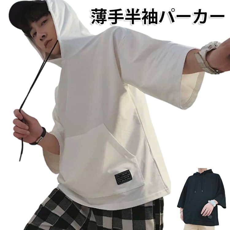 樂天商城 - 薄手 プルオーバーパーカー パーカー フード付きtシャツ 薄手パーカー 白 無地 半袖 春服 夏服 冷感 トップス 大きいサイズ 半袖パーカー シンプル 夏 韓国 パーカー 黒 ホワイト ブラック