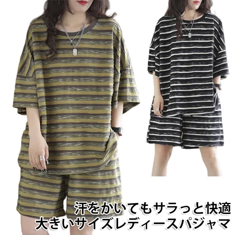 乐天商城 - 可愛い レディース ポリエステル100% シンプル 寝巻き 夏 大人 ルームウェア パジャマ セットアップ 春秋 おしゃれ 部屋着 パジャマ レディース スウェット 半袖 大きいサイズ ボーダー かわいい カジュアル 黒 ブラック 緑