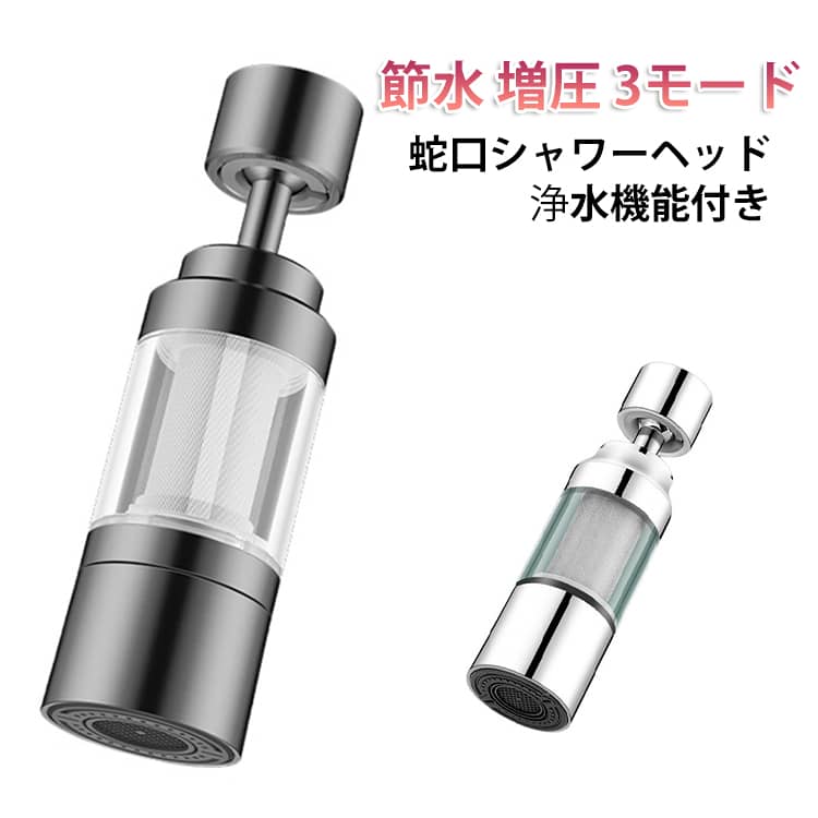 樂天商城 - 蛇口 送料無料 送料無料 泡沫器 キッチン 節水 3モード 強い シャワーヘッド 塩素 水圧 除去 シャワー 泡沫器 首振り 蛇口シャワー 取り換え 浄水 水栓 洗面所 台所 スイング 掃除 ノズル