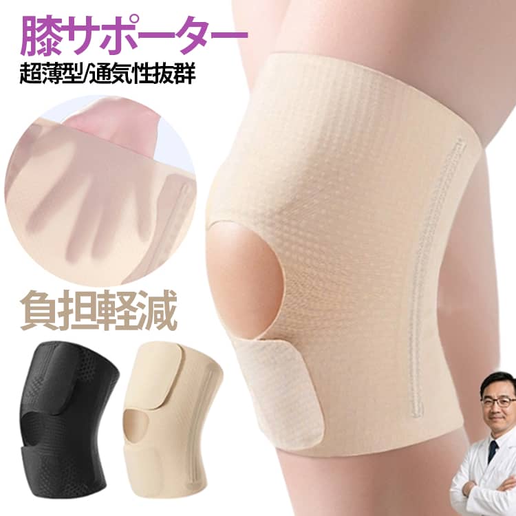 膝サポーター超薄型/通気性抜群負担軽減2個セット【膝の負担をしっかり軽減】歩行時や階段の上り下りなど、日常の膝への負担をサポート。スポーツ時の衝撃吸収にも◎【テーピング構造で安定サポート】靭帯や筋肉をしっかり支える設計で、膝のぐらつきを軽減し安定感アップ。【膝蓋骨サポート設計】パッド付きで膝への圧力を分散し、関節をやさしく保護。【両サイドスプリング内蔵】自然な動きを妨げず、曲げ伸ばしをスムーズにサポート。【超薄型&通気メッシュ】ムレにくく快適な着け心地。長時間の使用やスポーツにも最適。【フロントオープンで動きやすい】膝の可動域を妨げない設計で、日常動作もラクラク。【自由に調整可能】面ファスナーでフィット感を細かく調整可能。しっかり固定しながら締め付けすぎない快適設計。【着脱簡単】パンツの上からでも装着OK。忙しい時でもサッと使えます。【幅広いシーンで活躍】ウォーキング・ランニング・登山・日常生活・リハビリなどに対応。 サイズ S M L XL サイズについての説明 S（35～37cm）／M（38～39cm）／L（40～42cm）／XL（43～49cm）※膝上約10cmの太もも周囲を測定してください。 素材 ポリエステル 色 ベージュ2個セット ブラック2個セット 備考 ●サイズ詳細等の測り方はスタッフ間で統一、徹底はしておりますが、実寸は商品によって若干の誤差(1cm～3cm )がある場合がございますので、予めご了承ください。 ●製造ロットにより、細部形状の違いや、同色でも色味に多少の誤差が生じます。 ●パッケージは改良のため予告なく仕様を変更する場合があります。 ▼商品の色は、撮影時の光や、お客様のモニターの色具合などにより、実際の商品と異なる場合がございます。あらかじめ、ご了承ください。 ▼生地の特性上、やや匂いが強く感じられるものもございます。数日のご使用や陰干しなどで気になる匂いはほとんど感じられなくなります。 ▼同じ商品でも生産時期により形やサイズ、カラーに多少の誤差が生じる場合もございます。 ▼他店舗でも在庫を共有して販売をしている為、受注後欠品となる場合もございます。予め、ご了承お願い申し上げます。 ▼出荷前に全て検品を行っておりますが、万が一商品に不具合があった場合は、お問い合わせフォームまたはメールよりご連絡頂けます様お願い申し上げます。速やかに対応致しますのでご安心ください。
