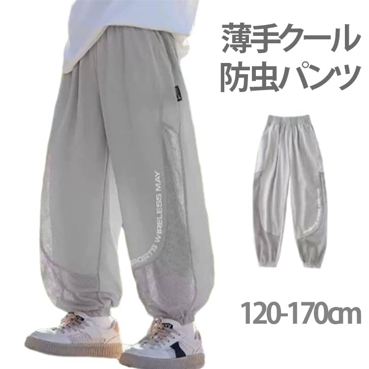 Long-Trousers, Trousers - ルームウェア パンツ 子供 ジュニア 虫よけ サルエルパンツ ズボン 夏用 裾ゴム 子供 キッズ 長ズボン パンツ ワイドパンツ キッズパンツ 薄手 部屋着 お出かけ UVカット 蚊防ぐ 虫除け 女の子 男の子 子供服 サルエルパンツ 小学生 中学生