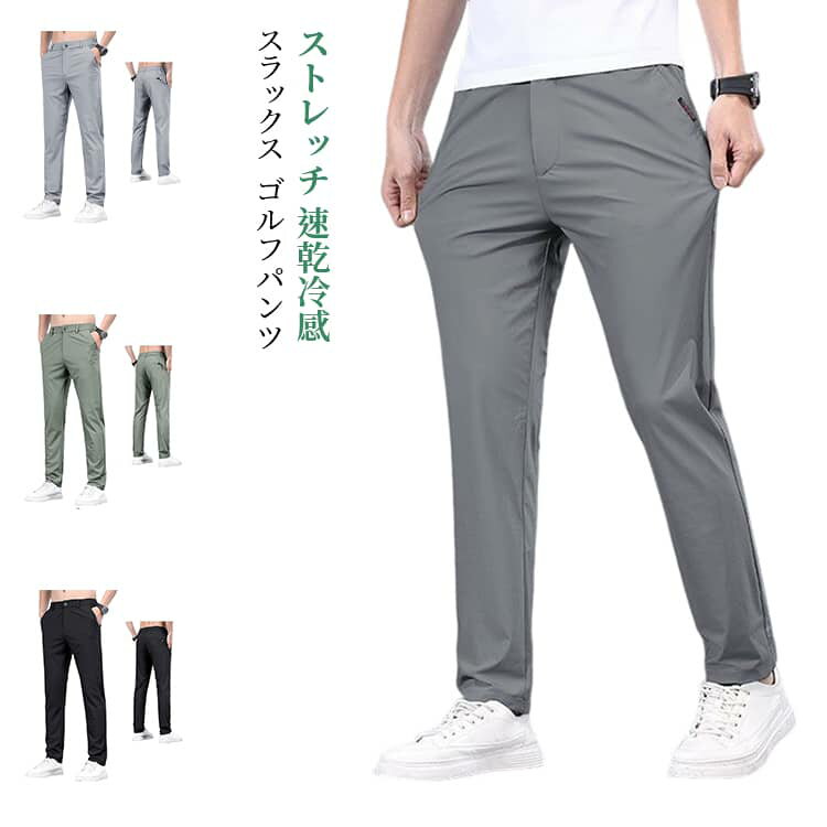 樂天商城 - ストレッチ ゴルフウェア スラックス パンツ 春夏 ゴルフパンツ ビジネスパンツ アイスシルクパンツ アウトドア メンズ スポーツ ロングパンツ ズボン おしゃれ 大きいサイズ カジュアル ゴルフパンツ ボタン式