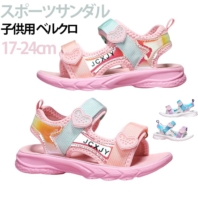 樂天商城 - サンダル サンダル ジュニア ベルクロ 女の子 子供靴 スポーツサンダル キッズ キッズサンダル ビーチサンダル 子ども 子供用 アウトドア