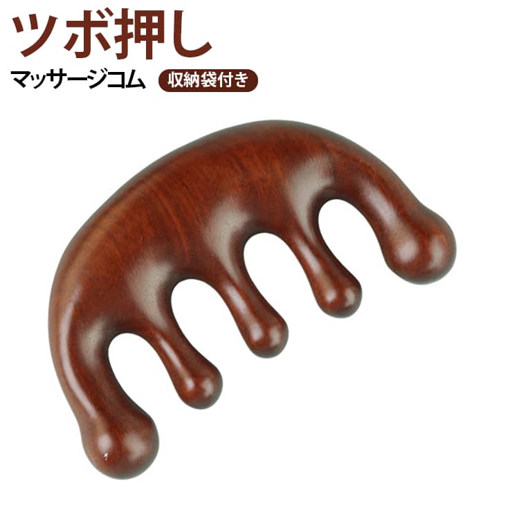 くし かっさ 頭皮マッサージ 天然木 頭皮ケア 静電防止 木製 天然木 経絡 コーム マッサージコーム ブラシ マッサージ ツボ押し 抜け毛予防 マッサージ用 プレゼント ギフト 贈り物 厚型 櫛型 檀木櫛 リラックスブラシ