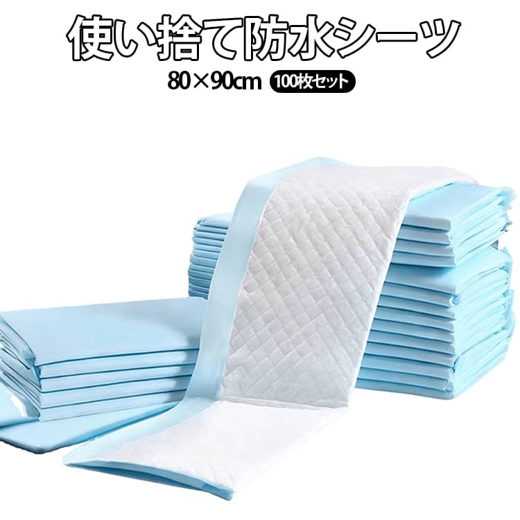 テーブルやシーツに触れず、床やカーペットの汚れを防止。シート下に液体が広がらず、清潔を保ちます。高吸収速吸収：液体を素早く吸収し、ゲル化することで拡散と漏れを抑え、表面をより乾燥に保ちます。衛生的な使い捨て1回ごとに交換可能で、介護旅行外出先**でも気軽に使えます。持ち運びに便利な仕様。二次汚染防止：吸水と防水の2層構造で、下に滲み出すのを防ぎ、周囲の汚れを低減します。幅広い用途：介護用（高齢者病人）、妊婦の出産時、車椅子やソファ、オフィスチェアなど、座る場面全般に対応。 サイズ 80×90cm サイズについての説明 サイズ：80×90cm ※商品のサイズは手作業で測定させて頂いておりますので、若干の誤差があります。 素材 不織布 吸水層 色 100枚セット 備考 ●サイズ詳細等の測り方はスタッフ間で統一、徹底はしておりますが、実寸は商品によって若干の誤差(1cm～3cm )がある場合がございますので、予めご了承ください。 ●製造ロットにより、細部形状の違いや、同色でも色味に多少の誤差が生じます。 ●パッケージは改良のため予告なく仕様を変更する場合があります。 ▼商品の色は、撮影時の光や、お客様のモニターの色具合などにより、実際の商品と異なる場合がございます。あらかじめ、ご了承ください。 ▼生地の特性上、やや匂いが強く感じられるものもございます。数日のご使用や陰干しなどで気になる匂いはほとんど感じられなくなります。 ▼同じ商品でも生産時期により形やサイズ、カラーに多少の誤差が生じる場合もございます。 ▼他店舗でも在庫を共有して販売をしている為、受注後欠品となる場合もございます。予め、ご了承お願い申し上げます。 ▼出荷前に全て検品を行っておりますが、万が一商品に不具合があった場合は、お問い合わせフォームまたはメールよりご連絡頂けます様お願い申し上げます。速やかに対応致しますのでご安心ください。