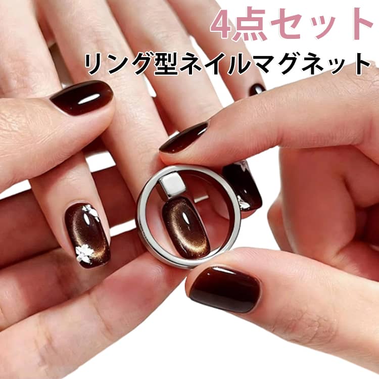 指先でつまんで使えるリング型ネイルマグネットです。リング形状の磁石がマグネットジェルの粒子を均一に引き寄せ、美しい円形の光を演出。サークルキャッツアイやフープデザインなど、トレンド感のあるネイルアートが手軽に楽しめます。ハンドルのないコンパクト設計で、爪の近くまで磁石を寄せやすく、光の位置や形を細かくコントロールできます。セルフネイル初心者からネイルサロンまで幅広く使いやすい仕様です。自宅でのセルフネイルはもちろん、サロンワークや出張ネイル、旅行先への持ち運びにも便利です。 サイズ F サイズについての説明 直径22.5mm 素材 金属 色 セットA+セットB 備考 ●サイズ詳細等の測り方はスタッフ間で統一、徹底はしておりますが、実寸は商品によって若干の誤差(1cm～3cm )がある場合がございますので、予めご了承ください。 ●製造ロットにより、細部形状の違いや、同色でも色味に多少の誤差が生じます。 ●パッケージは改良のため予告なく仕様を変更する場合があります。 ▼商品の色は、撮影時の光や、お客様のモニターの色具合などにより、実際の商品と異なる場合がございます。あらかじめ、ご了承ください。 ▼生地の特性上、やや匂いが強く感じられるものもございます。数日のご使用や陰干しなどで気になる匂いはほとんど感じられなくなります。 ▼同じ商品でも生産時期により形やサイズ、カラーに多少の誤差が生じる場合もございます。 ▼他店舗でも在庫を共有して販売をしている為、受注後欠品となる場合もございます。予め、ご了承お願い申し上げます。 ▼出荷前に全て検品を行っておりますが、万が一商品に不具合があった場合は、お問い合わせフォームまたはメールよりご連絡頂けます様お願い申し上げます。速やかに対応致しますのでご安心ください。
