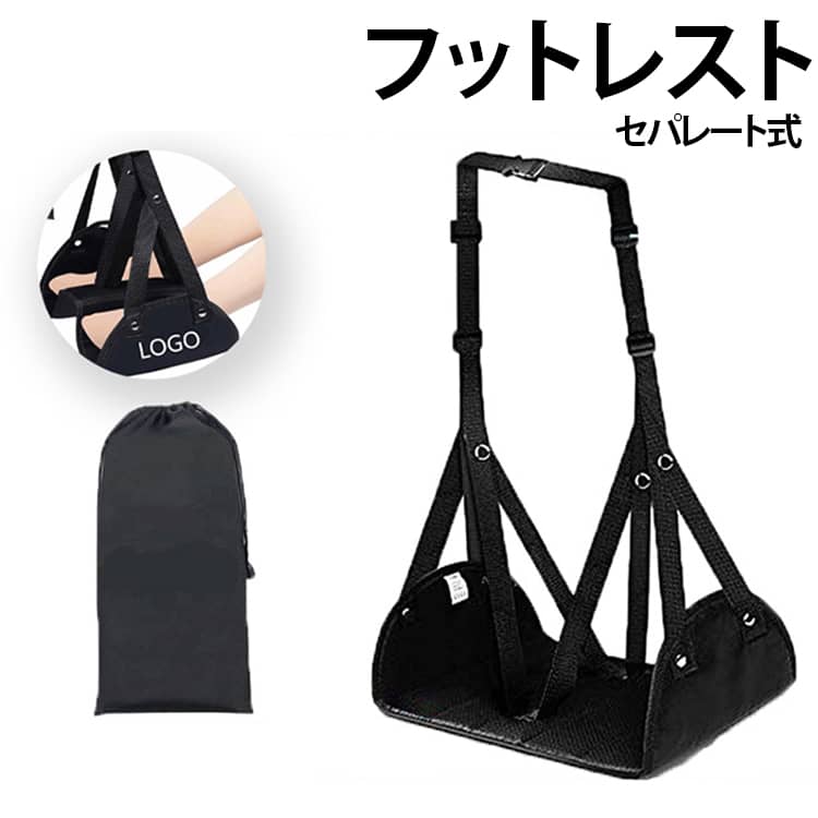 長時間の移動やデスクワーク中に、脚を自然な位置で支える吊り下げ式フットレストです。飛行機や新幹線、バス、車内、オフィスなど、テーブルや前席に固定して使用でき、座り姿勢時の脚の負担を軽減します。ベルト式で高さ調節が可能なため、体格や座席環境に合わせて使いやすく、使用後は折りたたんでコンパクトに収納できます。持ち運び用収納袋付きで、旅行や出張にも便利です。【さまざまなシーンで活躍】・飛行機や新幹線での長距離移動に・高速バスや車中泊に・オフィスでのデスクワークに・旅行や出張時のリラックスアイテムに・在宅ワーク時の足置きとして サイズ F サイズについての説明 縦21.5cm 幅43cm 素材 ポリエステル 色 ブラック 備考 ●サイズ詳細等の測り方はスタッフ間で統一、徹底はしておりますが、実寸は商品によって若干の誤差(1cm～3cm )がある場合がございますので、予めご了承ください。 ●製造ロットにより、細部形状の違いや、同色でも色味に多少の誤差が生じます。 ●パッケージは改良のため予告なく仕様を変更する場合があります。 ▼商品の色は、撮影時の光や、お客様のモニターの色具合などにより、実際の商品と異なる場合がございます。あらかじめ、ご了承ください。 ▼生地の特性上、やや匂いが強く感じられるものもございます。数日のご使用や陰干しなどで気になる匂いはほとんど感じられなくなります。 ▼同じ商品でも生産時期により形やサイズ、カラーに多少の誤差が生じる場合もございます。 ▼他店舗でも在庫を共有して販売をしている為、受注後欠品となる場合もございます。予め、ご了承お願い申し上げます。 ▼出荷前に全て検品を行っておりますが、万が一商品に不具合があった場合は、お問い合わせフォームまたはメールよりご連絡頂けます様お願い申し上げます。速やかに対応致しますのでご安心ください。