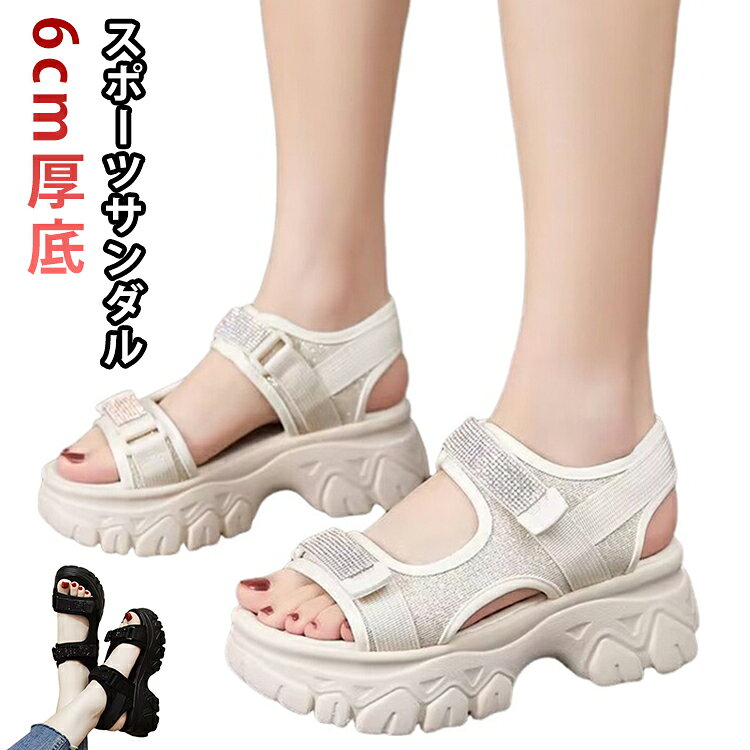 スポーツサンダル6cm厚底【キラキラスパンコールで華やかな足元に】ストラップ部分にあしらわれたスパンコールが足元を華やかに演出。カジュアルなスポーツサンダルに上品な女性らしさをプラスし、ワンピースやスカート、デニムスタイルにもよく合います。【約6cm厚底ソールで自然にスタイルアップ】高さのある厚底ソールが脚長効果を演出。フラットに近い安定感のある設計なので、ヒールが苦手な方でも歩きやすく、ライブや旅行など長時間のお出かけにもおすすめです。【軽量クッションソールで疲れにくい】軽量素材を採用したソールが足への負担を軽減。クッション性にも優れているため、たくさん歩く日でも快適な履き心地が続きます。【ベルクロ仕様でフィット感を調節】面ファスナー仕様のストラップで、自分の足に合わせて簡単にサイズ調整が可能。甲高・幅広の方にもフィットしやすく、脱ぎ履きもスムーズです。【普段使いから旅行まで幅広く活躍】ショッピングや通勤、旅行、リゾート、ライブ、フェスなどさまざまなシーンに対応。大きいサイズも展開しており、幅広い年代の方におすすめです。 サイズ 22.5cm 23cm 23.5cm 24cm 24.5cm 25cm サイズについての説明 22.5cm 23cm 23.5cm 24cm 24.5cm 25cm 素材 PU PVC 色 ホワイト ブラック 備考 ●サイズ詳細等の測り方はスタッフ間で統一、徹底はしておりますが、実寸は商品によって若干の誤差(1cm～3cm )がある場合がございますので、予めご了承ください。 ●製造ロットにより、細部形状の違いや、同色でも色味に多少の誤差が生じます。 ●パッケージは改良のため予告なく仕様を変更する場合があります。 ▼商品の色は、撮影時の光や、お客様のモニターの色具合などにより、実際の商品と異なる場合がございます。あらかじめ、ご了承ください。 ▼生地の特性上、やや匂いが強く感じられるものもございます。数日のご使用や陰干しなどで気になる匂いはほとんど感じられなくなります。 ▼同じ商品でも生産時期により形やサイズ、カラーに多少の誤差が生じる場合もございます。 ▼他店舗でも在庫を共有して販売をしている為、受注後欠品となる場合もございます。予め、ご了承お願い申し上げます。 ▼出荷前に全て検品を行っておりますが、万が一商品に不具合があった場合は、お問い合わせフォームまたはメールよりご連絡頂けます様お願い申し上げます。速やかに対応致しますのでご安心ください。