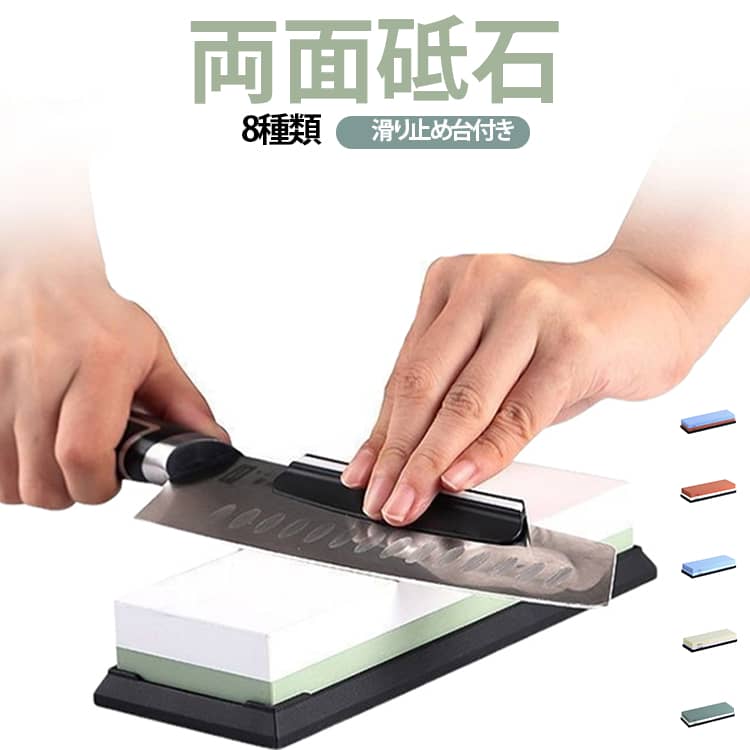 包丁砥石 業務用 シャープナー 包丁研ぎ 仕上砥石 研ぎ石 セット つらなおし 中砥石 両面砥石 包丁研ぎ石 滑り止め砥石台付き 面直し砥石 荒砥 といし 砥石 家庭用 砥石 初心者 料理人用 包丁 はさみ サバイバルナイフ 彫刻等 日本刀