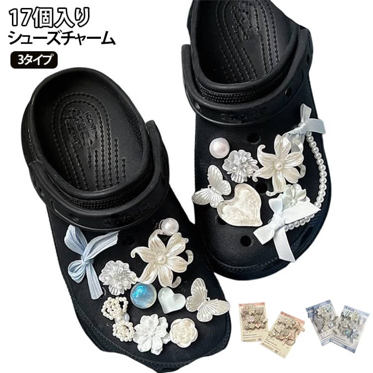 シューズチャーム クロッグサンダル用アクセサリー シューズチャーム ビジュー リボン 花 シューパーツ シューズアクセサリー シューズデコパーツ パール 靴用チャーム 靴用アクセサリー シューピアス シューアクセサリー キラキラ おしゃれ レディース キッズ