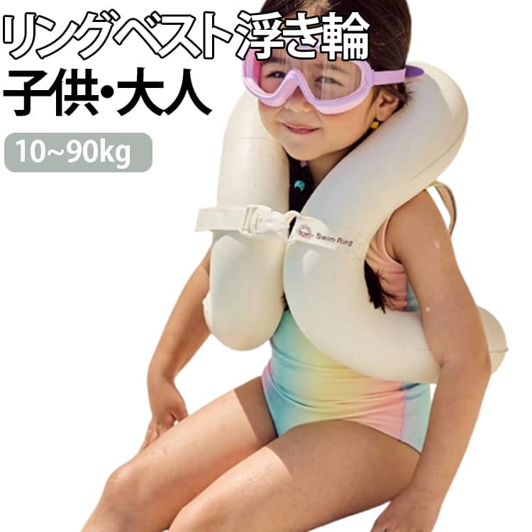 両手が自由で泳ぎの練習にぴったり！脇の下でしっかり支える軽量＆安心のキッズ用浮き輪。お肌に優しいPVC素材で、おうちプールや海、旅行先でも大活躍！脇の下にスッポリ装着するデザインだから、手首や腕を邪魔せず両手が自由に使えるのが一番のポイント！脇の下でしっかり身体を固定してくれるので、浮き輪からすぽっと滑り落ちる心配が少なくて安心。柔らかく肌あたりの良い高品質PVC素材を使用しているため、小さなお子様のお肌にも優しくフィットします。軽量で空気の出し入れもラクラク！使わない時はペタッとコンパクトに折りたためるから、家庭用プールはもちろん、海水浴や旅行・リゾートへ持って行くときもかさばりません。これひとつあれば、夏の水遊びがもっと安全に、もっと楽しく！この夏のプールデビューやスイミング練習に、ぜひ活用してください！ サイズ M L XL サイズについての説明 M 体重10～30kg L 体重30～60kg XL 体重60～90kg 素材 PVC 色 ベージュ 備考 ●サイズ詳細等の測り方はスタッフ間で統一、徹底はしておりますが、実寸は商品によって若干の誤差(1cm～3cm )がある場合がございますので、予めご了承ください。 ●製造ロットにより、細部形状の違いや、同色でも色味に多少の誤差が生じます。 ●パッケージは改良のため予告なく仕様を変更する場合があります。 ▼商品の色は、撮影時の光や、お客様のモニターの色具合などにより、実際の商品と異なる場合がございます。あらかじめ、ご了承ください。 ▼生地の特性上、やや匂いが強く感じられるものもございます。数日のご使用や陰干しなどで気になる匂いはほとんど感じられなくなります。 ▼同じ商品でも生産時期により形やサイズ、カラーに多少の誤差が生じる場合もございます。 ▼他店舗でも在庫を共有して販売をしている為、受注後欠品となる場合もございます。予め、ご了承お願い申し上げます。 ▼出荷前に全て検品を行っておりますが、万が一商品に不具合があった場合は、お問い合わせフォームまたはメールよりご連絡頂けます様お願い申し上げます。速やかに対応致しますのでご安心ください。