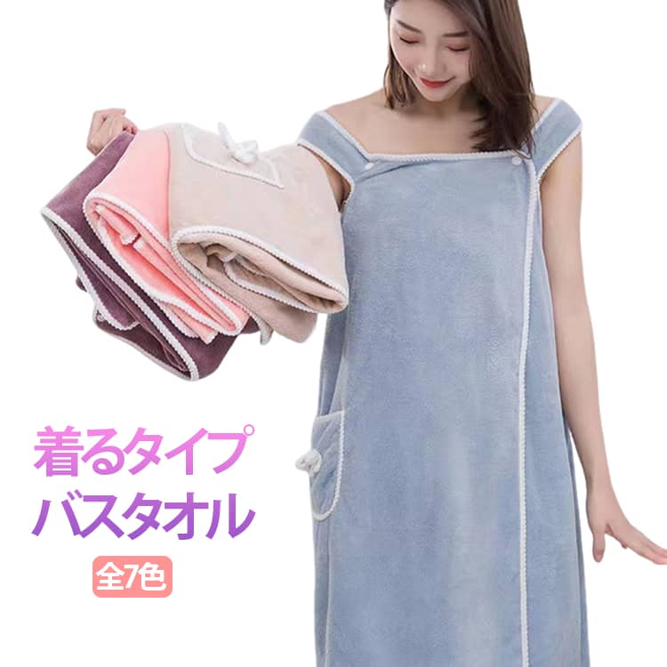 Rakuten - マイクロファイバー バスタオル タオル 吸水 巻バスタオル 楽 大判 ブランケット ふわふわ ポケット付 ラップタオル ラクちん リボン レディース ラップ バスタオル バスラップ お風呂上り プール