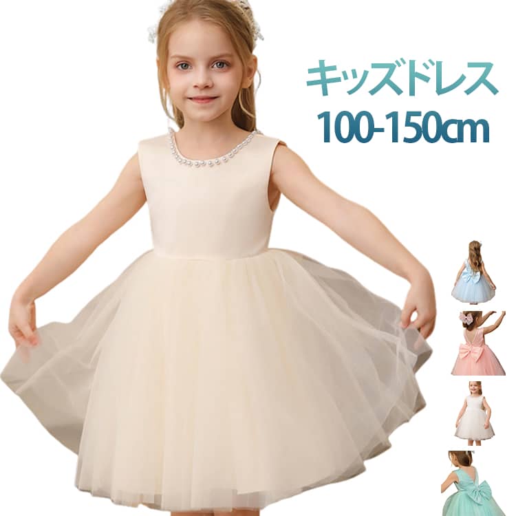 Rakuten - 子供 結婚式 フォーマル 結婚式 ベビードレス 女の子 ピアノ 子ども キッズ 子供 結婚式 発表会 ドレス ベビー ドレス ワンピース キッズドレス