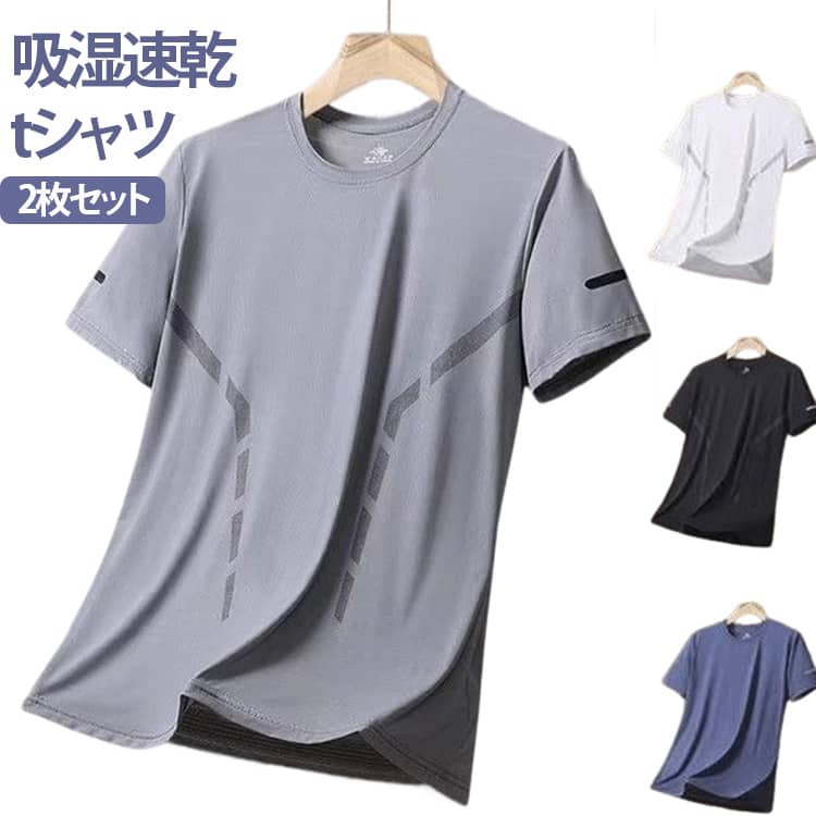 Rakuten - 男性用 2枚セット！Tシャツ 接触冷感 ブルー ストライプ柄 ブラック 春夏 夏用 伸縮性 普段使い ホワイト 接触冷感 ホワイト 吸汗速乾 グレー 白 トップス 薄手 メンズ 冷感インナー ワークマン Tシャツ tシャツ インナー 感 冷