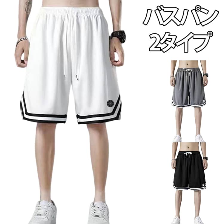 乐天商城 - 運動着 無地 バスケパンツ ハーフパンツ ショートパンツ 速乾 バスパン メンズ 2タイプ 短パン ズボン スポーツ ランニング トレーニング バスケ バスパン ジュニア 運動会 体育祭 通気 半ズボン