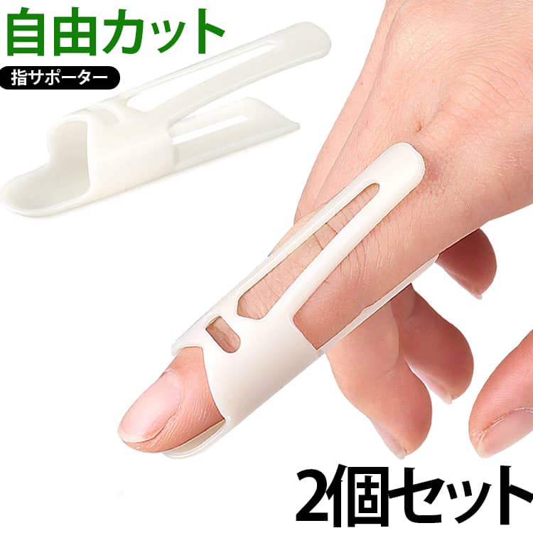 【7つのサイズ】7つのサイズのスプリントがあります。自由カットできる、自分の状況に合わせて適切なスプリントを取ることができます。【強力な保護】指を強力に保護し、不快感に順応し、内部をより快適にします。【防水設計】防水性があるため、指の添え木を傷つけることなく、手を洗ったり入浴したりしながら着用できます。【軽量】このフィンガースプリントは軽量で持ち運びが非常に簡単です。不要なときは取り外してポケットに入れるだけです。 サイズ 箱入り1号 箱入り2号 箱入り3号 箱入り4号 箱入りD1号 箱入りD2号 箱入りD3号 サイズについての説明 詳しくは写真の通り。※サイズ表の実寸法は商品によって多少誤差がある場合がございます。 素材 プラスチック 色 2個セット 備考 ●サイズ詳細等の測り方はスタッフ間で統一、徹底はしておりますが、実寸は商品によって若干の誤差(1cm～3cm )がある場合がございますので、予めご了承ください。 ●製造ロットにより、細部形状の違いや、同色でも色味に多少の誤差が生じます。 ●パッケージは改良のため予告なく仕様を変更する場合があります。 ▼商品の色は、撮影時の光や、お客様のモニターの色具合などにより、実際の商品と異なる場合がございます。あらかじめ、ご了承ください。 ▼生地の特性上、やや匂いが強く感じられるものもございます。数日のご使用や陰干しなどで気になる匂いはほとんど感じられなくなります。 ▼同じ商品でも生産時期により形やサイズ、カラーに多少の誤差が生じる場合もございます。 ▼他店舗でも在庫を共有して販売をしている為、受注後欠品となる場合もございます。予め、ご了承お願い申し上げます。 ▼出荷前に全て検品を行っておりますが、万が一商品に不具合があった場合は、お問い合わせフォームまたはメールよりご連絡頂けます様お願い申し上げます。速やかに対応致しますのでご安心ください。