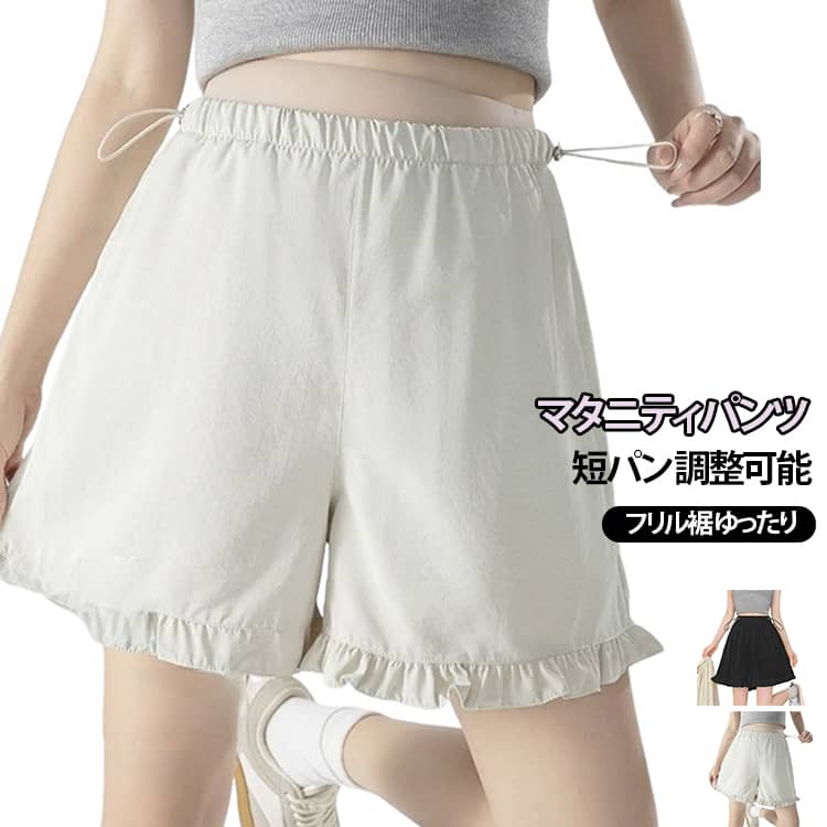 爽やかで大人ナチュラルな着こなしを叶えるハーフパンツ。暑い季節も涼しく快適に、蒸れにくく快適に着用できます。ウエストにアジャスター付きで調整可能です。ゆったりとしたシルエットが、カジュアルな雰囲気を演出します。かわいいフリル裾デザインなのでコーディネートしやすいです。 サイズ M L XL 2XL 3XL サイズについての説明 詳しくは写真の通り。※サイズ表の実寸法は商品によって1-3cm程度の誤差がある場合がございます。 素材 ポリエステル 色 ブラック ベージュ 備考 ●サイズ詳細等の測り方はスタッフ間で統一、徹底はしておりますが、実寸は商品によって若干の誤差(1cm〜3cm )がある場合がございますので、予めご了承ください。 ●商品の色は、撮影時の光や、お客様のモニターの色具合などにより、実際の商品と異なる場合がございます。あらかじめ、ご了承ください。 ●製品によっては、生地の特性上、洗濯時に縮む場合がございますので洗濯時はご注意下さいませ。 ▼色味の強い製品によっては他の衣類などに色移りする場合もございますので、速やかに（脱水、乾燥等）するようにお願いいたします。 ▼生地によっては摩擦や汗、雨などで濡れた時は、他の製品に移染する恐れがございますので、着用の際はご注意下さい。 ▼生地の特性上、やや匂いが強く感じられるものもございます。数日のご使用や陰干しなどで気になる匂いはほとんど感じられなくなります。