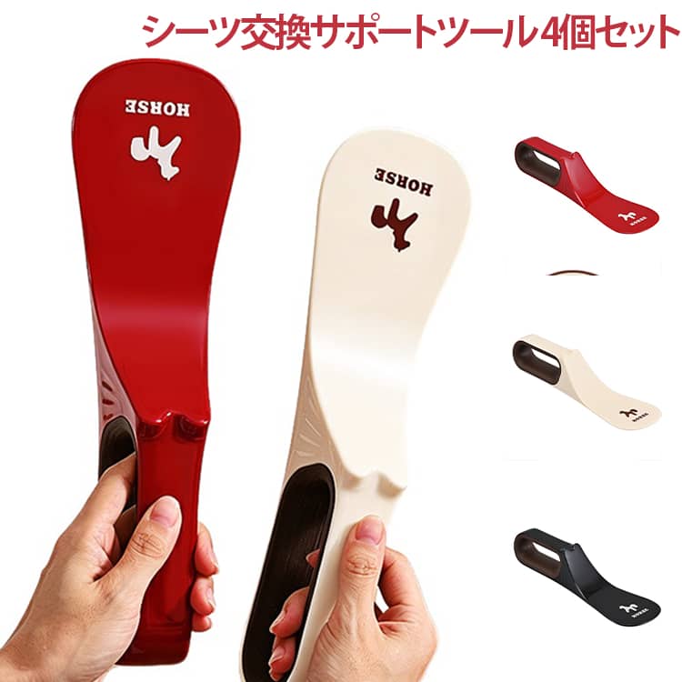 省力 シーツ交換サポートツール シーツ交換サポートツール 固定 器具 補助ツール 4個セット ベッドシーツ シーツ差し込み 滑り止め 隙間 敷布団 ベッドメイキング マットレス持ち上げ 寝具交換 便利グッズ ダックスフンド ワニ カバ 収納便利グッズ 静電気 ブラシ
