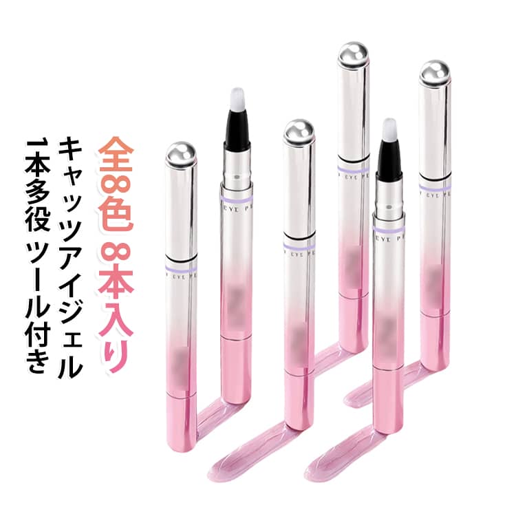 新色登場、全8色！これ1本で、サロン級の輝き。（ライトペン、ツール付き）磁石で自由にデザインできる、キャッツアイジェルネイルペン。回すだけで適量が出せるから、ムラなく簡単に仕上がる初心者向け設計。ベースからトップまでこれ1本、時短で美しいネイルが完成。全8色、8本セットで、気分に合わせてカラーも楽しめます。使用方法1.カラーを塗るブラシを45°で爪に沿わせて均一に塗布。2.磁石でデザイン磁石を爪の上や周囲に近づけて模様を作る。3.硬化UVライトで約60秒照射。 サイズ ライトペン+ツール付き サイズについての説明 サイズ：3g※商品のサイズは手作業で測定させて頂いておりますので、若干の誤差があります。 素材 その他 色 01+02+03+04+05+06+07+08 備考 ●サイズ詳細等の測り方はスタッフ間で統一、徹底はしておりますが、実寸は商品によって若干の誤差(1cm～3cm )がある場合がございますので、予めご了承ください。 ●製造ロットにより、細部形状の違いや、同色でも色味に多少の誤差が生じます。 ●パッケージは改良のため予告なく仕様を変更する場合があります。 ▼商品の色は、撮影時の光や、お客様のモニターの色具合などにより、実際の商品と異なる場合がございます。あらかじめ、ご了承ください。 ▼生地の特性上、やや匂いが強く感じられるものもございます。数日のご使用や陰干しなどで気になる匂いはほとんど感じられなくなります。 ▼同じ商品でも生産時期により形やサイズ、カラーに多少の誤差が生じる場合もございます。 ▼他店舗でも在庫を共有して販売をしている為、受注後欠品となる場合もございます。予め、ご了承お願い申し上げます。 ▼出荷前に全て検品を行っておりますが、万が一商品に不具合があった場合は、お問い合わせフォームまたはメールよりご連絡頂けます様お願い申し上げます。速やかに対応致しますのでご安心ください。