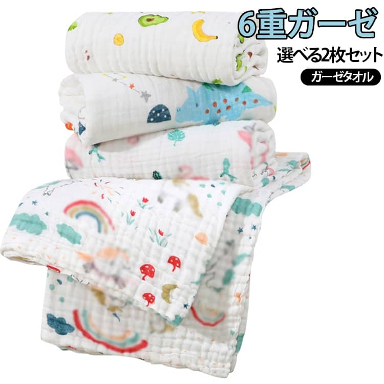 【2枚セット】ガーゼ綿を使用した、ふんわり贅沢な肌触りのガーゼタオルです。湯上りタオルはもちろん、おくるみ・シーツ・ガーゼケットなどいろいろな用途にお使いいただけます。【ふんわり6重ガーゼ】大切な赤ちゃんに使うものだから、柔らかく心地よい肌ざわりにこだわりました。産後で敏感になっているママのお肌にもお勧め。家族みんなでお使いいただけます。【くすみカラーがかわいい】落ち着いたおしゃれなくすみカラーは、年齢や性別を問わずお使いいただけてインテリアにも自然となじみます。【お洗濯も楽々】通気性・速乾性に優れているのでお洗濯後も一般的なバスタオルに比べ早く乾きます。6重ガーゼタオルは、洗うたびに空気を含んでふっくら。使い込むほどに柔らかく肌になじみます。【ずっと使える正方形サイズ】110cm×110cmの正方形サイズは、赤ちゃんから大人まで、ご家族みんなでお使いいただけます。※ガーゼ生地の特性上、大きさに多少誤差がある場合がございます。 サイズ カラー01 カラー02 カラー03 カラー04 カラー05 カラー06 カラー07 カラー08 カラー09 サイズについての説明 サイズ：110×110cm※サイズ表の実寸法は商品によって多少誤差がある場合がございます。 素材 ガーゼ綿 色 カラー01 カラー02 カラー03 カラー04 カラー05 カラー06 カラー07 カラー08 カラー09 備考 ●サイズ詳細等の測り方はスタッフ間で統一、徹底はしておりますが、実寸は商品によって若干の誤差(1cm～3cm )がある場合がございますので、予めご了承ください。 ●製造ロットにより、細部形状の違いや、同色でも色味に多少の誤差が生じます。 ●パッケージは改良のため予告なく仕様を変更する場合があります。 ▼商品の色は、撮影時の光や、お客様のモニターの色具合などにより、実際の商品と異なる場合がございます。あらかじめ、ご了承ください。 ▼生地の特性上、やや匂いが強く感じられるものもございます。数日のご使用や陰干しなどで気になる匂いはほとんど感じられなくなります。 ▼同じ商品でも生産時期により形やサイズ、カラーに多少の誤差が生じる場合もございます。 ▼他店舗でも在庫を共有して販売をしている為、受注後欠品となる場合もございます。予め、ご了承お願い申し上げます。 ▼出荷前に全て検品を行っておりますが、万が一商品に不具合があった場合は、お問い合わせフォームまたはメールよりご連絡頂けます様お願い申し上げます。速やかに対応致しますのでご安心ください。