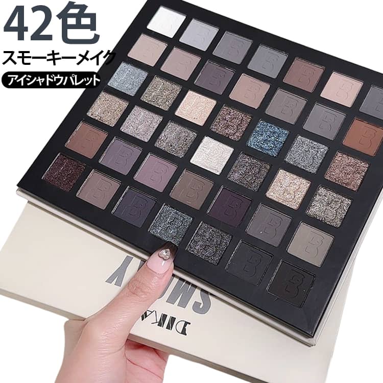 スモーキーメイク パレット スモーキーメイク グリッターラメ 多色 高発色アイシャドウ 舞台用 メイクアップパレット 42色 カラーパレット マルチカラー アイメイク 舞台化粧品 フラメイク バレエ