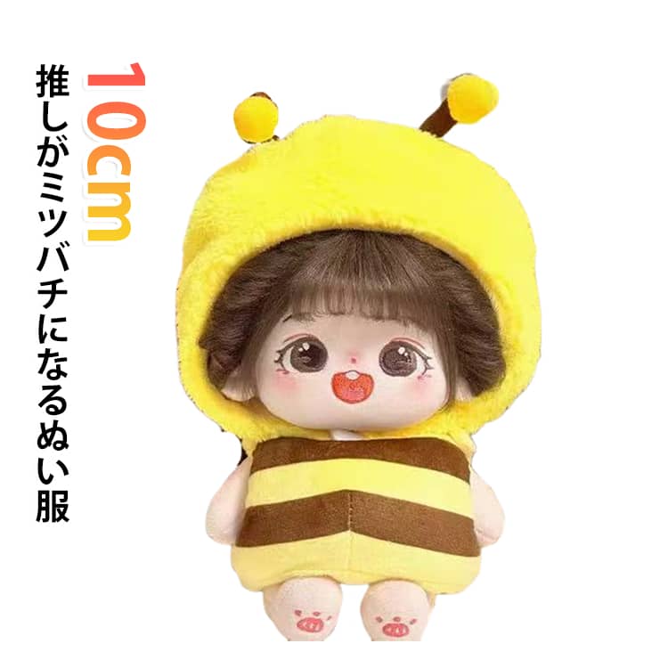 手持ちのぬいぐるみを可愛く変身。ふんわり素材のミツバチ風着ぐるみコスチューム。触り心地の良いふんわりとした柔らかい素材を使用しており、大切なぬいぐるみを優しく包み込みます。フードがついた可愛らしいデザインで、ぬい活や推し活での撮影・持ち歩きにもぴったりです。着せ替えも簡単に行えるため、手持ちのぬいぐるみのイメージチェンジやお出かけ用のお洋服として気軽にお楽しみいただけます。 サイズ F サイズについての説明 対応ぬいぐるみ高さ：10cm 素材 ポリエステル 色 イエロー 備考 ●サイズ詳細等の測り方はスタッフ間で統一、徹底はしておりますが、実寸は商品によって若干の誤差(1cm～3cm )がある場合がございますので、予めご了承ください。 ●製造ロットにより、細部形状の違いや、同色でも色味に多少の誤差が生じます。 ●パッケージは改良のため予告なく仕様を変更する場合があります。 ▼商品の色は、撮影時の光や、お客様のモニターの色具合などにより、実際の商品と異なる場合がございます。あらかじめ、ご了承ください。 ▼生地の特性上、やや匂いが強く感じられるものもございます。数日のご使用や陰干しなどで気になる匂いはほとんど感じられなくなります。 ▼同じ商品でも生産時期により形やサイズ、カラーに多少の誤差が生じる場合もございます。 ▼他店舗でも在庫を共有して販売をしている為、受注後欠品となる場合もございます。予め、ご了承お願い申し上げます。 ▼出荷前に全て検品を行っておりますが、万が一商品に不具合があった場合は、お問い合わせフォームまたはメールよりご連絡頂けます様お願い申し上げます。速やかに対応致しますのでご安心ください。