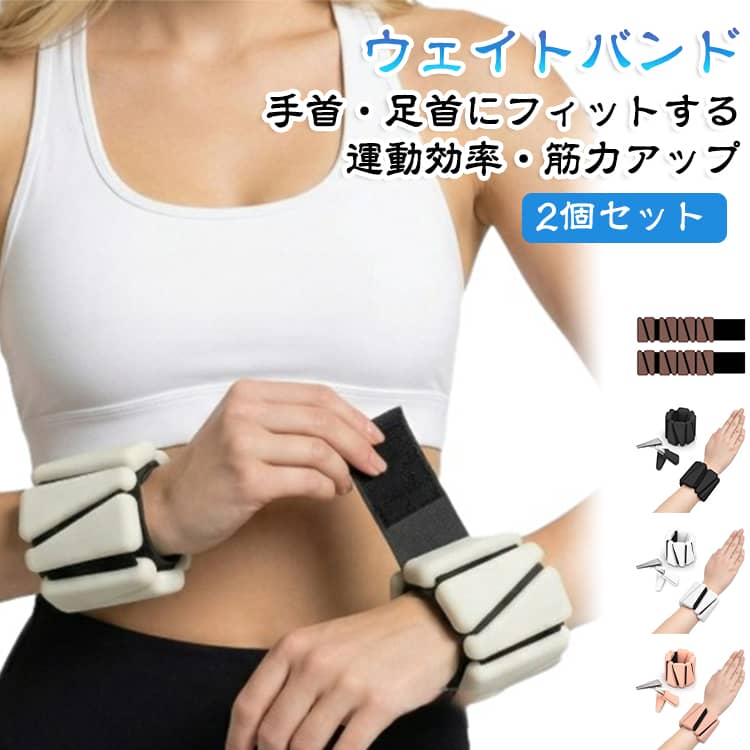 重り リストウエイト リストバンド ランニング 0.45kg ピラティス 手首 リストウエイト アンクルウェイト パワーリスト 筋トレ ダイエット エクササイズ ヨガ 2個セット 足首 ウォーキング 水中使用可 通気 速乾 滑り止め 男女兼用 リストウェイト
