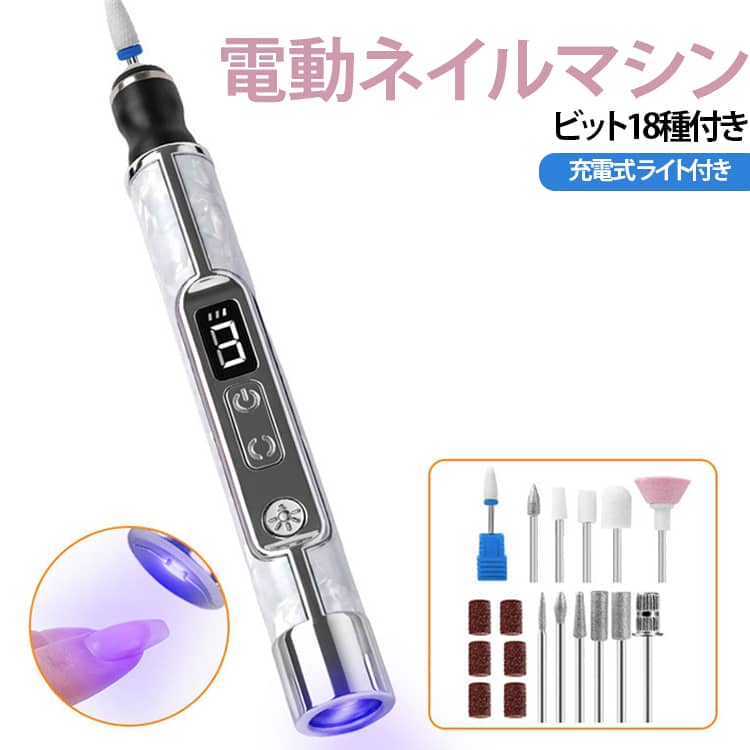 ライト付き電動ネイルマシンビット18種付き充電式ネイルサロンに通わなくても、自宅で簡単に爪を美しく整えられる電動ネイルマシン。甘皮ケア・角質除去・フットケア・ジェルネイルオフにも対応。工具不要で、ビットの交換も簡単です。低騒音動作:人間用ネイルグラインダーのモーターは強力かつ高速で、より細かい研削と研磨を実現します。高速なので低騒音です。充電式デザイン:大容量リチウム電池を搭載した電動爪やすりで、長持ちするマニキュアをお楽しみください。簡単に充電でき、バッテリー寿命も長いので便利です。手間のかからないヘッド交換:プラグアンドプルの簡単な動作で、異なるヘッドを切り替えることができます。厚い爪用のトゥネイルグラインダーキットを使用すると、より多くの爪のオプションが得られ、時間を節約できます。軽くてコンパクトなので、カバンや引き出しの中に入れても場所をとりません。自宅でも外出先でも使用でき、いつでも完璧なマニキュアをお楽しみいただけます。 サイズ F サイズについての説明 サイズ：131×23mm※商品のサイズは手作業で測定させて頂いておりますので、若干の誤差があります。 素材 その他 色 3ボタン豪華セット01 3ボタン豪華セット02 3ボタン豪華セット03 3ボタン豪華セット04 備考 ●サイズ詳細等の測り方はスタッフ間で統一、徹底はしておりますが、実寸は商品によって若干の誤差(1cm～3cm )がある場合がございますので、予めご了承ください。 ●製造ロットにより、細部形状の違いや、同色でも色味に多少の誤差が生じます。 ●パッケージは改良のため予告なく仕様を変更する場合があります。 ▼商品の色は、撮影時の光や、お客様のモニターの色具合などにより、実際の商品と異なる場合がございます。あらかじめ、ご了承ください。 ▼生地の特性上、やや匂いが強く感じられるものもございます。数日のご使用や陰干しなどで気になる匂いはほとんど感じられなくなります。 ▼同じ商品でも生産時期により形やサイズ、カラーに多少の誤差が生じる場合もございます。 ▼他店舗でも在庫を共有して販売をしている為、受注後欠品となる場合もございます。予め、ご了承お願い申し上げます。 ▼出荷前に全て検品を行っておりますが、万が一商品に不具合があった場合は、お問い合わせフォームまたはメールよりご連絡頂けます様お願い申し上げます。速やかに対応致しますのでご安心ください。