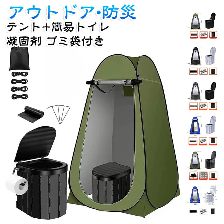 アウトドア、部屋や車の中、災害、断水の際に大活躍します。蓋付きポータブルトイレ+テント+ペグ•紐4本+12回分凝固剤+12個ゴミ袋+収納袋セット。水洗いできるのでいつでも清潔を保てます。軽量設計なので持ち運び、組立て楽々！力の弱い方、女性、小さなお子様でも簡単に組立てることができます。また折りたたみ式で平らに収納できるため、収納場所に困りません。 サイズ F サイズについての説明 詳しくは写真の通り。※商品のサイズは手作業で測定させて頂いておりますので、若干の誤差があります。 素材 ABS ポリエステル 色 フック付き01 フック付き02 フック付き03 フック付き04 フック付き05 フック付き06 フック無し01 フック無し02 フック無し03 フック無し04 フック無し05 フック無し06 備考 ●サイズ詳細等の測り方はスタッフ間で統一、徹底はしておりますが、実寸は商品によって若干の誤差(1cm～3cm )がある場合がございますので、予めご了承ください。 ●製造ロットにより、細部形状の違いや、同色でも色味に多少の誤差が生じます。 ●パッケージは改良のため予告なく仕様を変更する場合があります。 ▼商品の色は、撮影時の光や、お客様のモニターの色具合などにより、実際の商品と異なる場合がございます。あらかじめ、ご了承ください。 ▼生地の特性上、やや匂いが強く感じられるものもございます。数日のご使用や陰干しなどで気になる匂いはほとんど感じられなくなります。 ▼同じ商品でも生産時期により形やサイズ、カラーに多少の誤差が生じる場合もございます。 ▼他店舗でも在庫を共有して販売をしている為、受注後欠品となる場合もございます。予め、ご了承お願い申し上げます。 ▼出荷前に全て検品を行っておりますが、万が一商品に不具合があった場合は、お問い合わせフォームまたはメールよりご連絡頂けます様お願い申し上げます。速やかに対応致しますのでご安心ください。