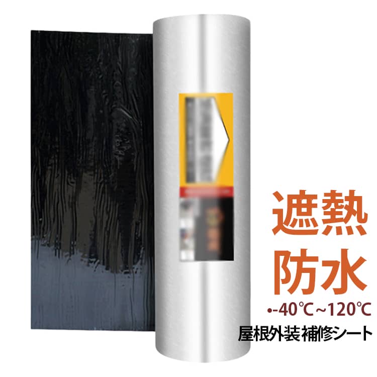 【全天候高耐久】表面滑り止め耐摩耗加工、傷に強く長持ち。耐熱UVカットで屋根断熱日焼け劣化防止、耐寒性で低温でも変形ひび割れなし。-40～120広域温度安定、屋外専用強力防水シート。【強力止水防風】高密度層で雨水完全遮断、コンクリート亀裂金属屋根継目雨樋など水漏れに対応。高防風で貼付後しっかり固定、強風で飛散しにくい、屋根の補修に適した、汎用性の高い防水補修パッチ。【自己粘着簡単施工】剥離フィルムを剥がすだけで貼れる自己粘着型防水補修材。接着剤不要、下地清掃乾燥後 DIY 施工 OK。柔軟素材が凹凸波板にフィット、重ね貼り対応、長期剥がれにくく緊急水漏れ防止応急補修に活用。【多シーン汎用】屋根屋上ベランダ雨樋外壁工場折板RV 車ボート等屋内屋外兼用。DIY で水漏れ補修、断熱防水同時実現、コスパ良しの万能止水防水シート。 サイズ 10cm×10m 20cm×10m 50cm×10m サイズについての説明 サイズ：10cm×10m 20cm×10m 50cm×10m※商品のサイズは手作業で測定させて頂いておりますので、若干の誤差があります。 素材 複合防水材 色 写真色 備考 ●サイズ詳細等の測り方はスタッフ間で統一、徹底はしておりますが、実寸は商品によって若干の誤差(1cm～3cm )がある場合がございますので、予めご了承ください。 ●製造ロットにより、細部形状の違いや、同色でも色味に多少の誤差が生じます。 ●パッケージは改良のため予告なく仕様を変更する場合があります。 ▼商品の色は、撮影時の光や、お客様のモニターの色具合などにより、実際の商品と異なる場合がございます。あらかじめ、ご了承ください。 ▼生地の特性上、やや匂いが強く感じられるものもございます。数日のご使用や陰干しなどで気になる匂いはほとんど感じられなくなります。 ▼同じ商品でも生産時期により形やサイズ、カラーに多少の誤差が生じる場合もございます。 ▼他店舗でも在庫を共有して販売をしている為、受注後欠品となる場合もございます。予め、ご了承お願い申し上げます。 ▼出荷前に全て検品を行っておりますが、万が一商品に不具合があった場合は、お問い合わせフォームまたはメールよりご連絡頂けます様お願い申し上げます。速やかに対応致しますのでご安心ください。