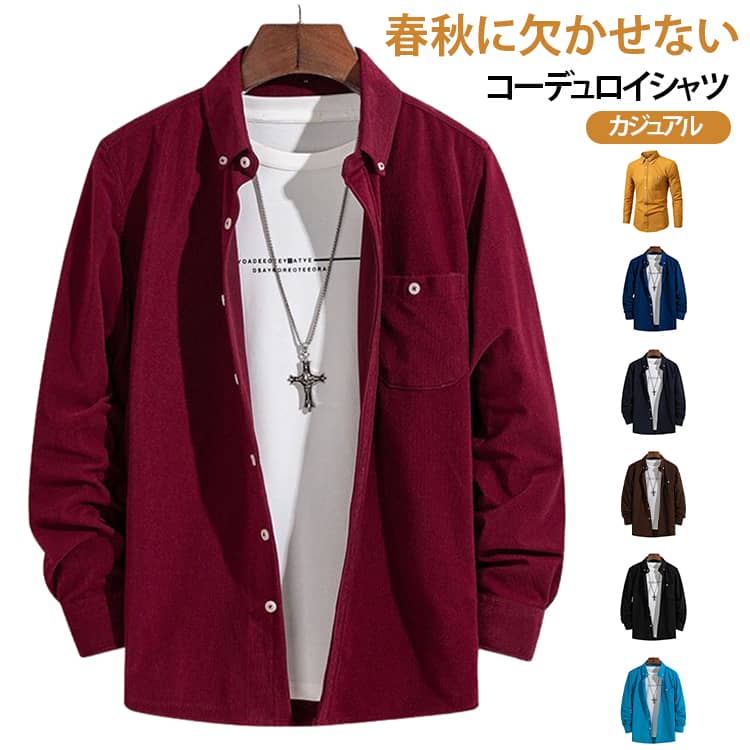 メンズ 30代 無地 シンプル 50代 メンズシャツ 秋服 カジュアル 2XL 長袖シャツ コーデュロイシャツ 体型カバー 大きいサイズ 40代 コーデュロイシャツ M L XL カジュアルシャツ 3XL 4XL luxorx-10012596 LUXOR パッケージ画像