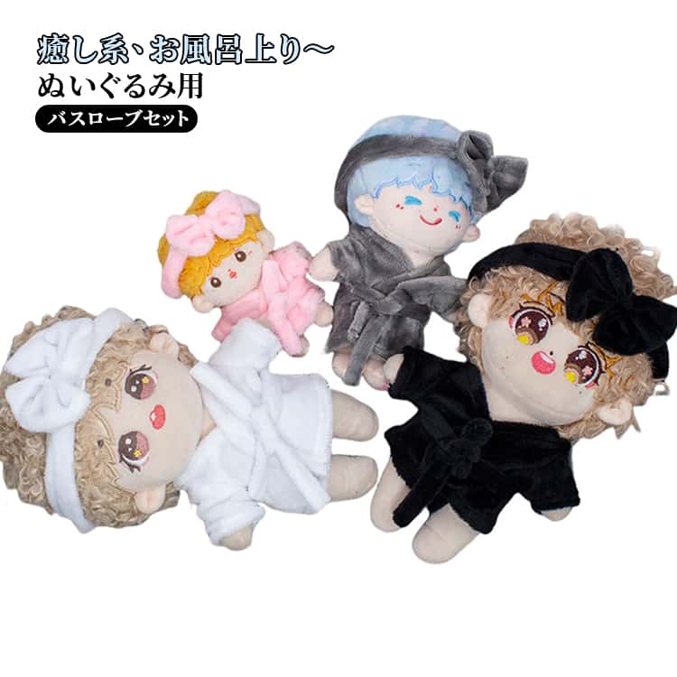 樂天商城 - コスチューム 2組 送料無料 送料無料 ヘアバンド 人形 15cm 20cm 10cm ミニ洋服 バスローブ パジャマ ぬいぐるみ 着せ替え コスプレ 洋服 オタ活 ぬい服 ぬいぐるみ用服 推し活グッズ ヲタ活 グッズ 韓国ファッション アイドル衣装 ハンドメイド