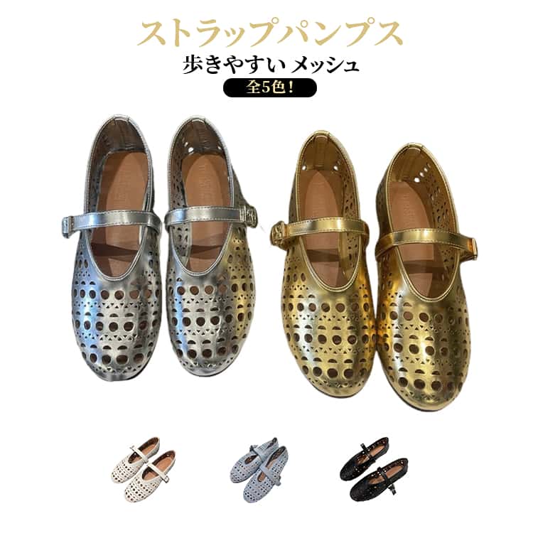 乐天商城 - 軽い ぺたんこ メッシュシューズ パンプス メッシュ パンプス 痛くない メッシュシューズ 軽量 脱げにくい 歩きやすい レディース 脱げない フラットシューズ サンダル 履きやすい ストラップパンプス ホワイト ブラック ブルー ゴールド シルバー 大人 上品