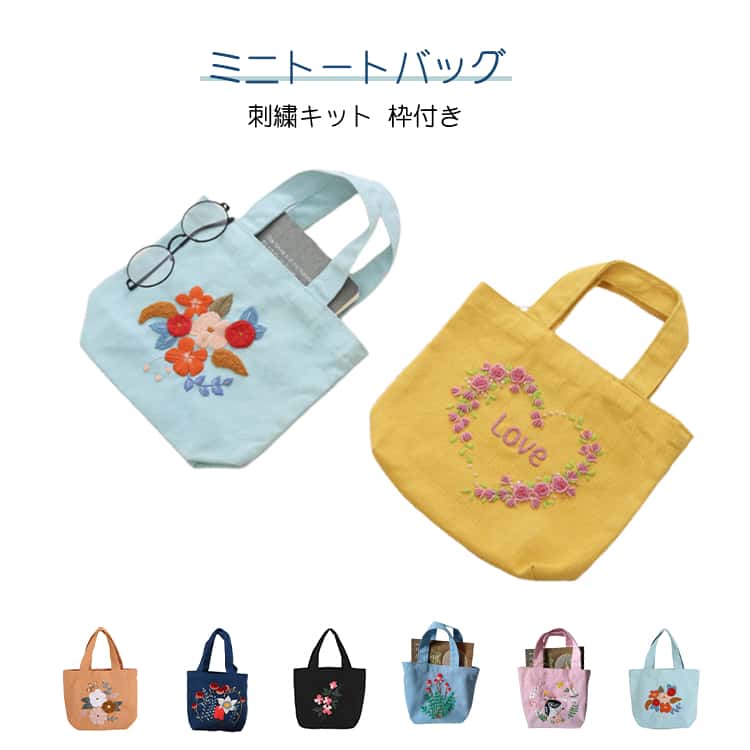 乐天商城 - クロスステッチキット ランチバッグ 初心者セット セット 刺繍キット おしゃれ かわいい ミニトートバッグ 小さめ ししゅうキット DIY刺繡工具 初心者向け 手提げ 枠付き 刺繍キット 刺しゅう 手作り プレゼント