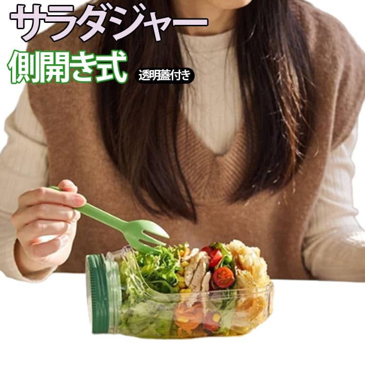 Rakuten - 大容量 2L サラダポッド 垂直層設計 側開き式 ソース容器付き サラダジャー サラダジャー 軽い 密閉 防漏 弁当箱 持ち運び 透明蓋 サラダポッド 食品保存容器 調味料入れ ランチボックス お弁当 おしゃれ 運動会 キャンプ アウトドア 旅行 オフィス パーティー