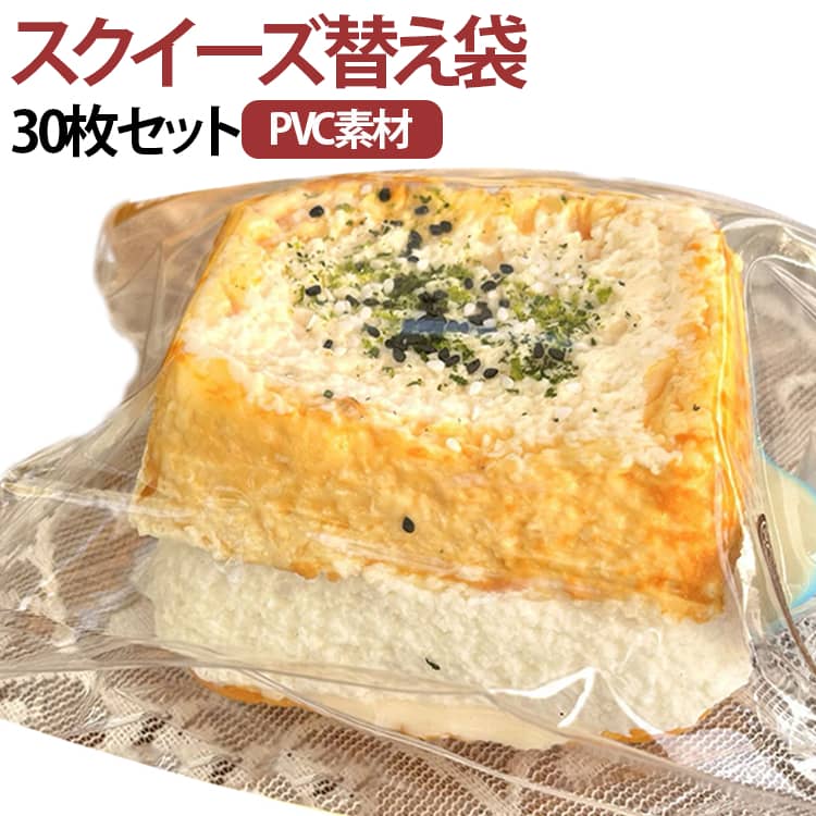 Rakuten - 30枚セット スクイーズレジン用 クリア PVC チャック付き ジッパー付き DIY 小分け ケース バッグ スクイーズ 透明 ジュエリー袋 小物入れ 10.5×11 にぎにぎ おもちゃ 替え袋 包装袋 パウチ 12×12 18×18 20×20 袋 7×10 6×8cm