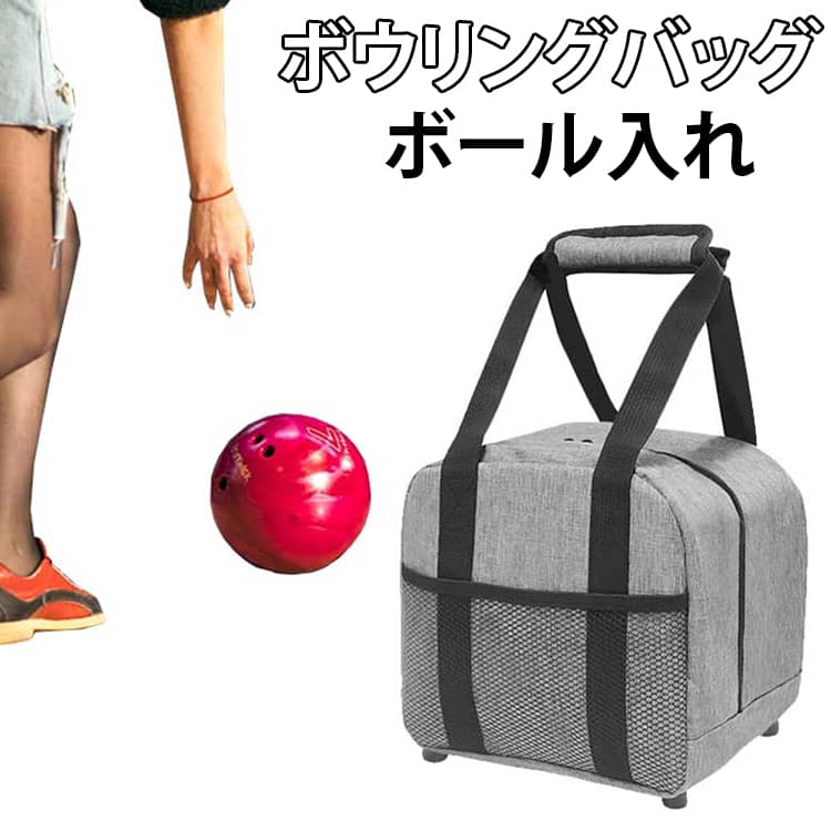 Rakuten - ボウリングボールバッグ カバン ボウリングバッグ 部活 手提げ ボール ボウリングパック ボウリングボールボールケース バック ボール入れ ボウリング部 女子 グッズ ボウリングボールバッグ ボウリングボール バレー 靴収納 ボウリング ボール バッグ バック ケース 鞄