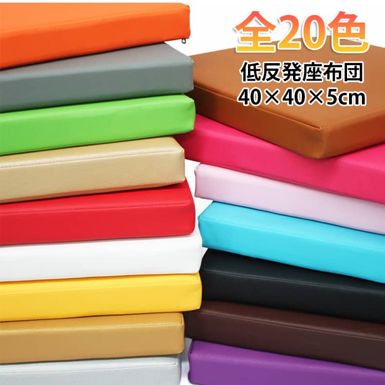 40×40 低反発座布団 PUレザー 無地 スクエア フロアクッション 合皮 撥水 カークッション 車用 低反発座布団 おしゃれ 椅子用クッション 四角 レザー調 リビング 業務用 シートクッション 居酒屋 飲食店 クッション 座布団 座敷 厚さ5cm 撥水 お手入れ簡単 全20色