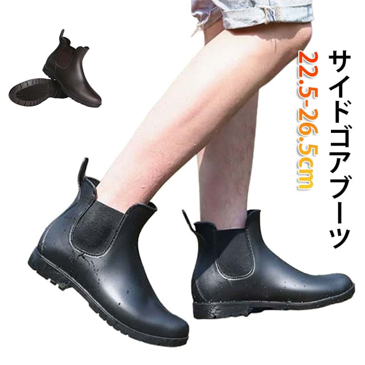 レインブーツ ブーツ 長靴 送料無料 送料無料 完全防水 防水 レイン サイドゴア ショートブーツ レインシューズ サイドゴアブーツ 大きいサイズ 小さいサイズ 雨