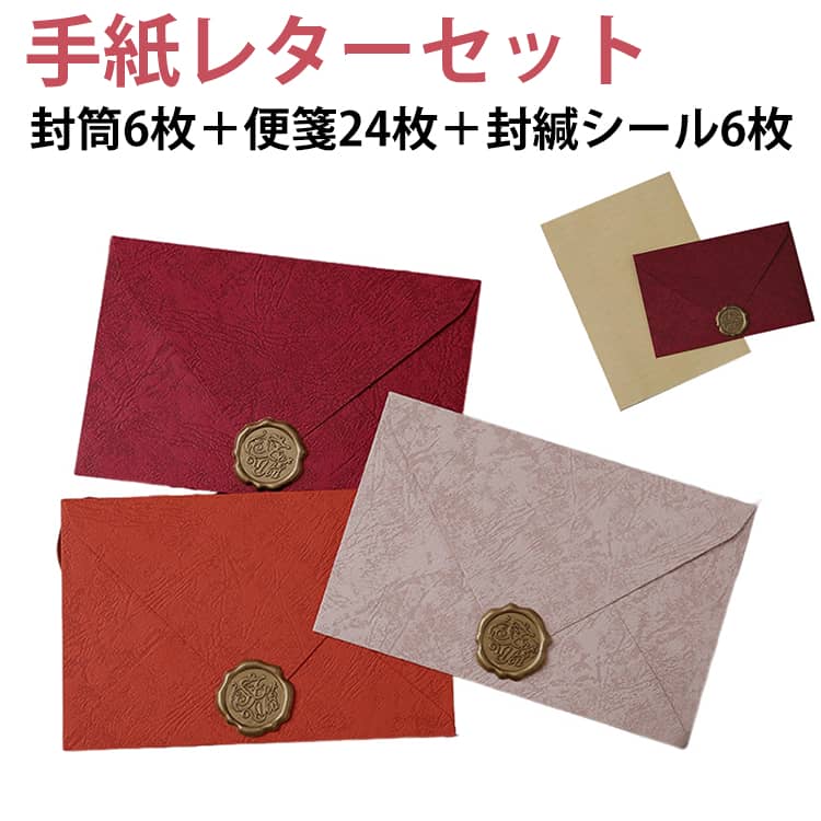 樂天商城 - おしゃれ 感謝状 花嫁の手紙 手紙 【封筒6枚＋便箋24枚＋封緘シール6枚】 レターセット ヴィンテージレターセット 立体 木目柄 ヴィンテージ レトロ プロポーズ ラブレター 結婚式 招待状 便箋 お礼状 メッセージカード