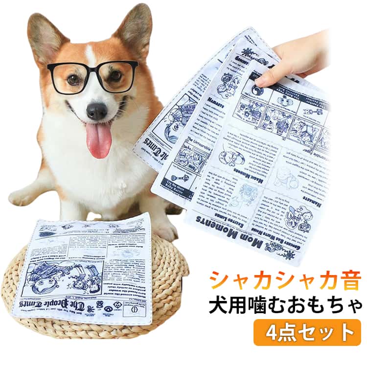 Other - 4点セット 噛むおもちゃ 音が鳴る 噛み耐性 訓練 知育玩具 噛む シャカシャカ 大型犬 歯磨き 丈夫 壊れない 清潔 小型犬 いたずら防止 ストレス解消 中型犬 水洗いOK 犬 兼用 新聞紙 ペット用品 運動不足 デンタルケア 新聞 かわいい おもしろ ギフト 贈り物