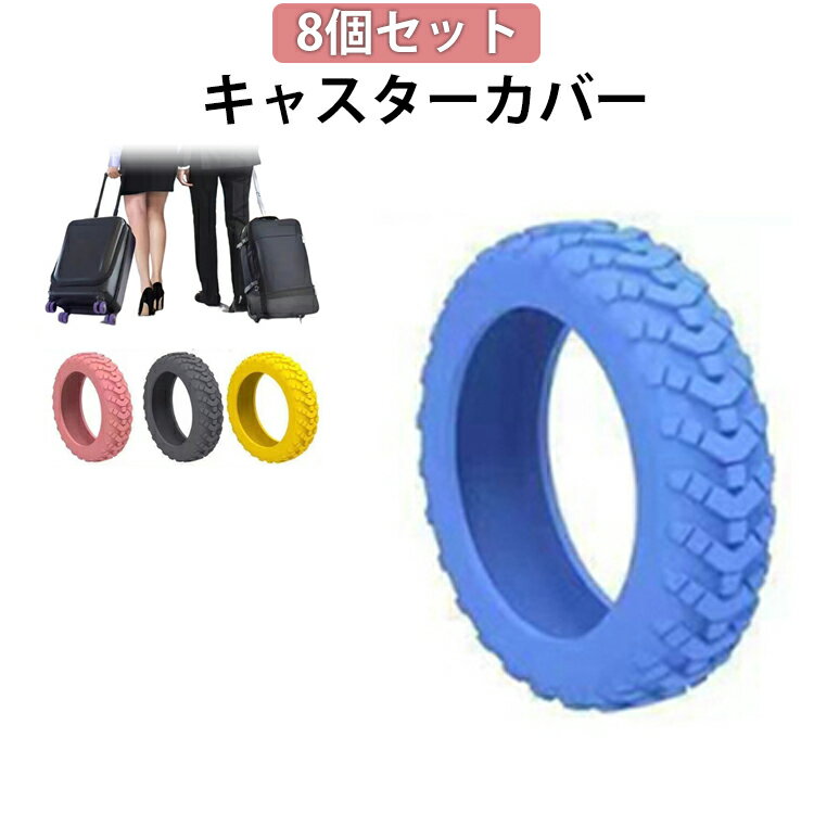 Rakuten - スーツケース用 キャスター 静音効果 8個セット スーツケース キャスターカバー キャスターカバー 椅子ストッパー 滑りにくく カバー 柔らかくて柔軟性があり 8個セット キャリーケース 耐久性があり キャリーケース キャスターカバー 騒音軽減