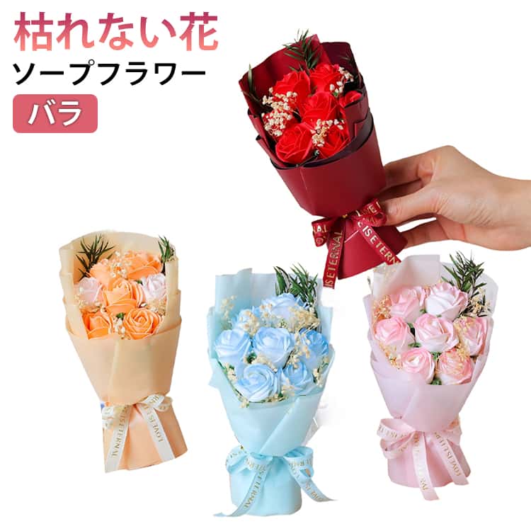 Rakuten - 卒業式 生徒 ソープフラワー イベント 成人式 記念品 卒業祝い 退職 大量 プチギフト 謝恩会 発表会 卒部 送別会 そのまま飾れる 結婚式 先生 花束 ソープフラワー 先輩 お返し 景品 バラ 造花 枯れない花 誕生日プレゼント 贈り物 お見舞い 入学 記念日 出産内祝 ギフト
