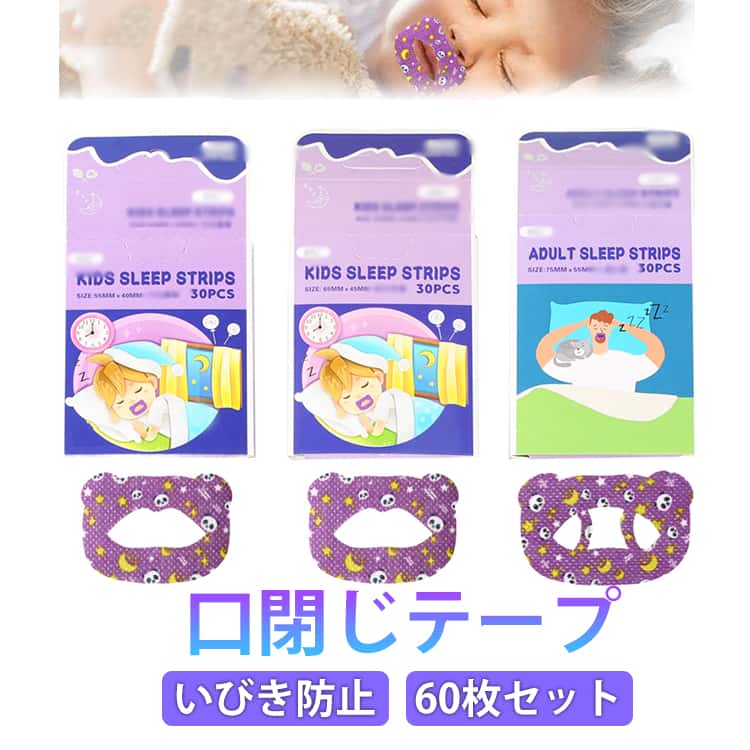 口閉じテープいびき防止60枚セット大人用・子供用◆ そっと貼るだけ就寝前に貼るだけで、口呼吸を防ぎ、快適な睡眠時間をサポートします。◆ 家族みんなで使える可愛いデザインのテープで、大人から子どもまで毎日の口元ケアにおすすめ。◆ 肌にやさしい素材通気性の良い不織布を使用。ふんわり軽い着け心地で、長時間でも快適です。◆ いびき・口呼吸対策に寝ている間に口が開きやすい方や、いびきが気になる方に最適。 サイズ 60枚入 サイズについての説明 60枚入 素材 不織布 色 子供用 大人用 備考 ●サイズ詳細等の測り方はスタッフ間で統一、徹底はしておりますが、実寸は商品によって若干の誤差(1cm～3cm )がある場合がございますので、予めご了承ください。 ●製造ロットにより、細部形状の違いや、同色でも色味に多少の誤差が生じます。 ●パッケージは改良のため予告なく仕様を変更する場合があります。 ▼商品の色は、撮影時の光や、お客様のモニターの色具合などにより、実際の商品と異なる場合がございます。あらかじめ、ご了承ください。 ▼生地の特性上、やや匂いが強く感じられるものもございます。数日のご使用や陰干しなどで気になる匂いはほとんど感じられなくなります。 ▼同じ商品でも生産時期により形やサイズ、カラーに多少の誤差が生じる場合もございます。 ▼他店舗でも在庫を共有して販売をしている為、受注後欠品となる場合もございます。予め、ご了承お願い申し上げます。 ▼出荷前に全て検品を行っておりますが、万が一商品に不具合があった場合は、お問い合わせフォームまたはメールよりご連絡頂けます様お願い申し上げます。速やかに対応致しますのでご安心ください。