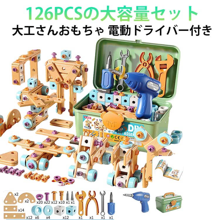 Rakuten - 6歳 女の子 126PCS 知育玩具 大工さん DIY ツールボックス付 4歳 3歳 バズビルダー 大工さん 男の子 誕生日 プレゼント クリスマス 工具セット 大工さんキット はじめてエンジニア おもちゃ 組み立て 組立 幼児 ドライバー 玩具 道具セット