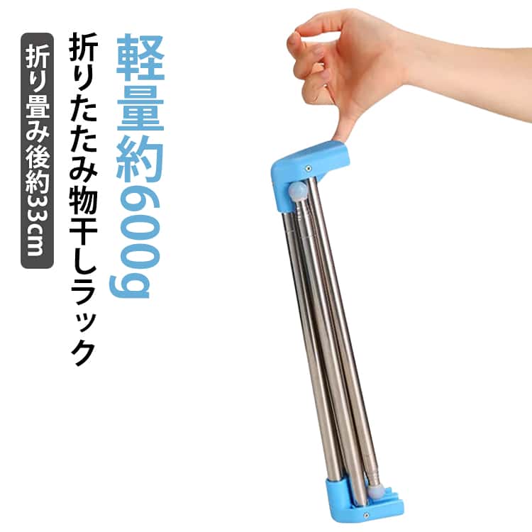 Rakuten - 室内物干し スリム コンパクト 物干しラック 折りたたみ 持ち運び 伸縮 軽量 旅行 収納袋付 出張 トラベルグッズ 洗濯物干し 室内物干し 室内 屋外 ベランダ タオル干し ハンガーラック 組立不要 ステンレス 小さい 幅調整 高さ調整