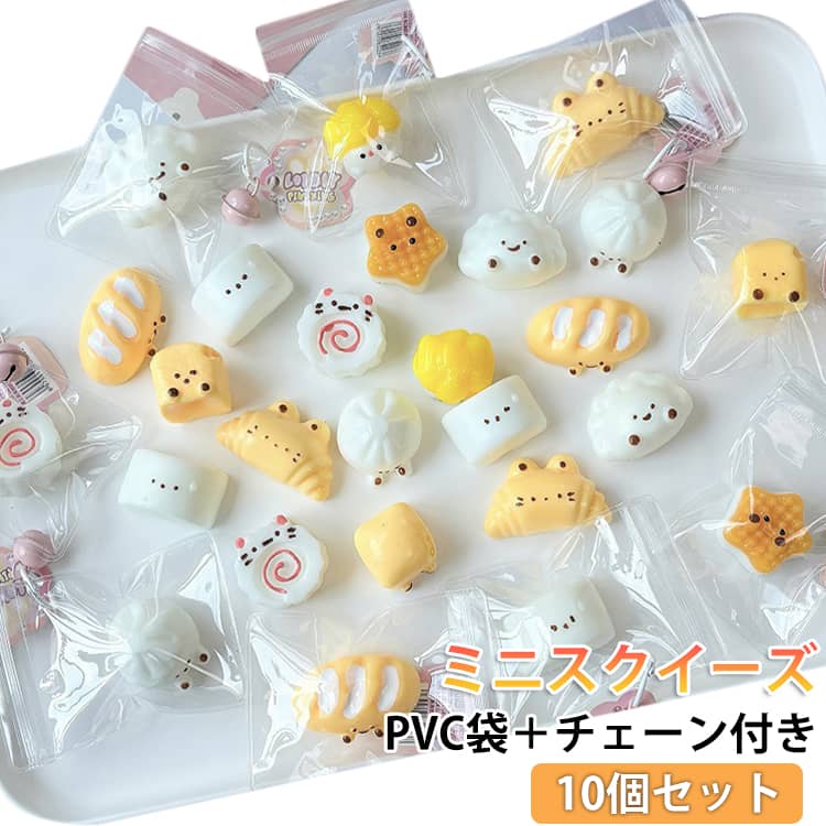 乐天商城 - 食べ物 10個セット 10個セット おままごと おもちゃ ミニスクイーズ ギョザー 饅頭 リアル 低反発 パンスクイーズ パン フードスクイーズ ふわふわ ケーキ 柔らか 知育玩具 もちもち 握る 玩具 ストレス解消 おもちゃ かわいい 子供